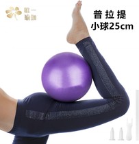 Yoga small Pilates ball 25cm postpartum thickening Frosted Explosion-proof security slimming equipment supplies