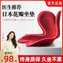 Japanese Flower Petal Cushion Office Long Lasting Divine Artifact Correction Lumbar Cushion All in One Butt Cushion Beautiful Butt Chair Cushion