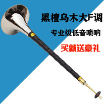 Suona instrument Chaofeng Yanjing Big F tune suona bass big suona Big Horn send whistle