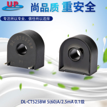 DL-CT525BW Miniature precision AC current transformer Horizontal PCB piercing 2000:1 20A 10mA