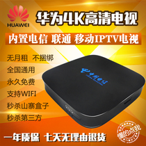China Telecom Unicom Huawei IPTV Yue box HD 4k network home wireless Wif set-top box returns to the network
