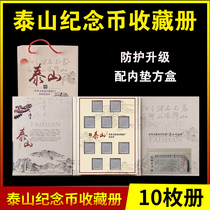 10 Loaded Taishan Commemorative Coin Protection Box Album Collection of Coins Collection Protection Gift Booklet Packing Gift Box bag