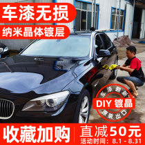 BFW free professional construction car paint renovation car nano crystal plating set Car paint crystal coating sealing glaze beauty