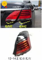 Applicable crown rear tail light 121314 years crown rear rear tail light rear tail light assembly half-assembly reversing light