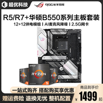 AMD sharp dragon R5 5600X 5600G r7 5800X hitch B550 blowing snow motherboard CPU suit 5700G