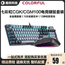 Colorful Seven Rainbow Key Mouse suit CGK100 orange shaft mechanical keyboard CGM100 RGB gaming mouse
