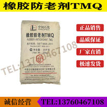 Rubber Anti-aging RD TMQ Sinopec Nanjing Chemical Industry National Label Applicable to various rubber products