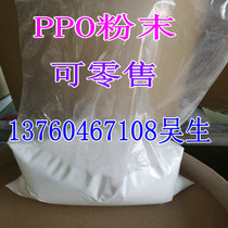 PPO powder high strength high resistance high resistance high temperature resistant and wear electrostatic spray powder polyphenylene sulfide spot