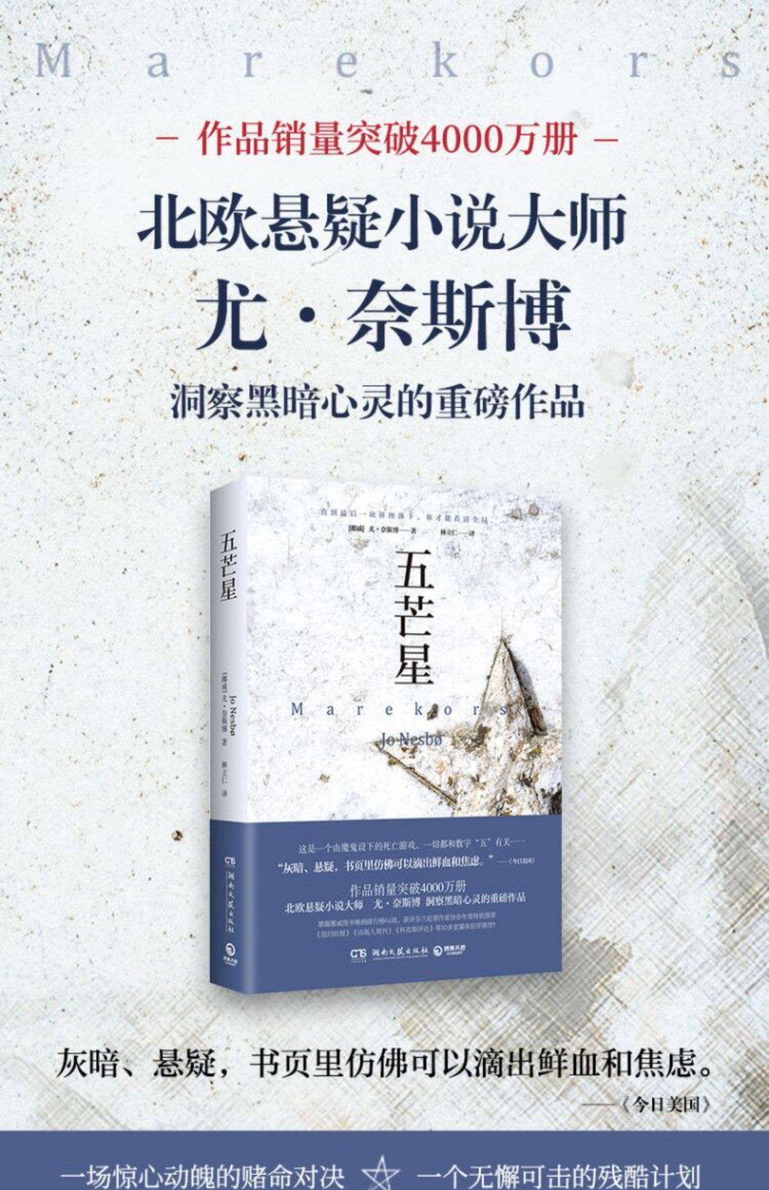 五芒星尤奈斯博一场惊心动魄的赌命对决一个无懈可击的残酷计划推理