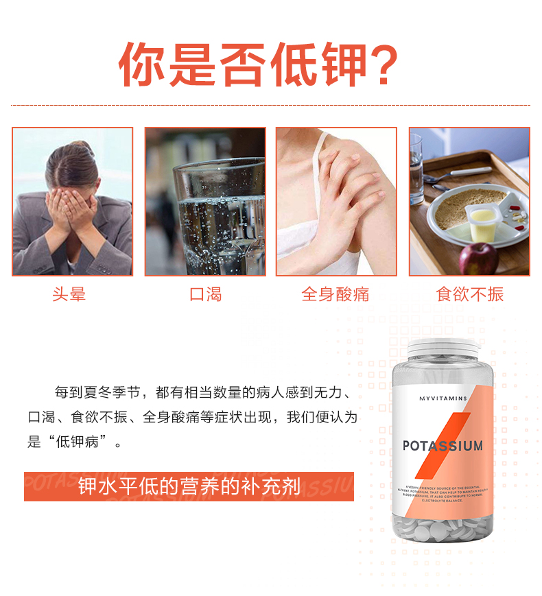 myvitamins钾片补钾缓解低钾缺钾保健品