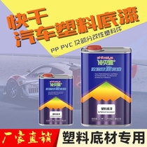 Auto plastic primer transparent self-spraying bumper primer enhances adhesion PP PVC and other plastic materials are universal