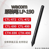 Wacom video tablet CTL472 672 penholder CTH490 690 tablet original pressure pen LP190