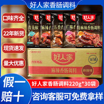 ( The whole box of 30 bags ) Good people's spicy sausage seasoning Sichuan flavored Sichuan flavored sausage homemade enema