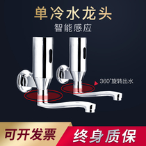 Fully automatic induction single cold faucet rotatable infrared hot and cold smart hand wash household medical