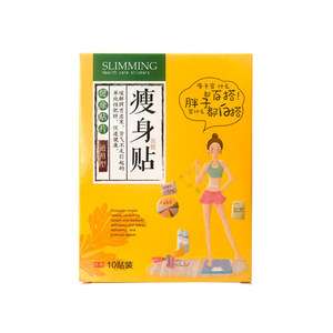 【官方正品直营】SLMMING恢复男女好身材艾草懒人肚脐贴10贴装