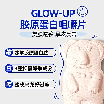 月光宝盒澳洲胶原蛋白GLOWUP发光片[79元优惠券]-寻折猪