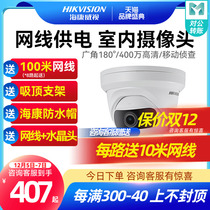 Haikangwei 4 million webcam poe network remote mobile phone wide-angle monitor 3345P1-I