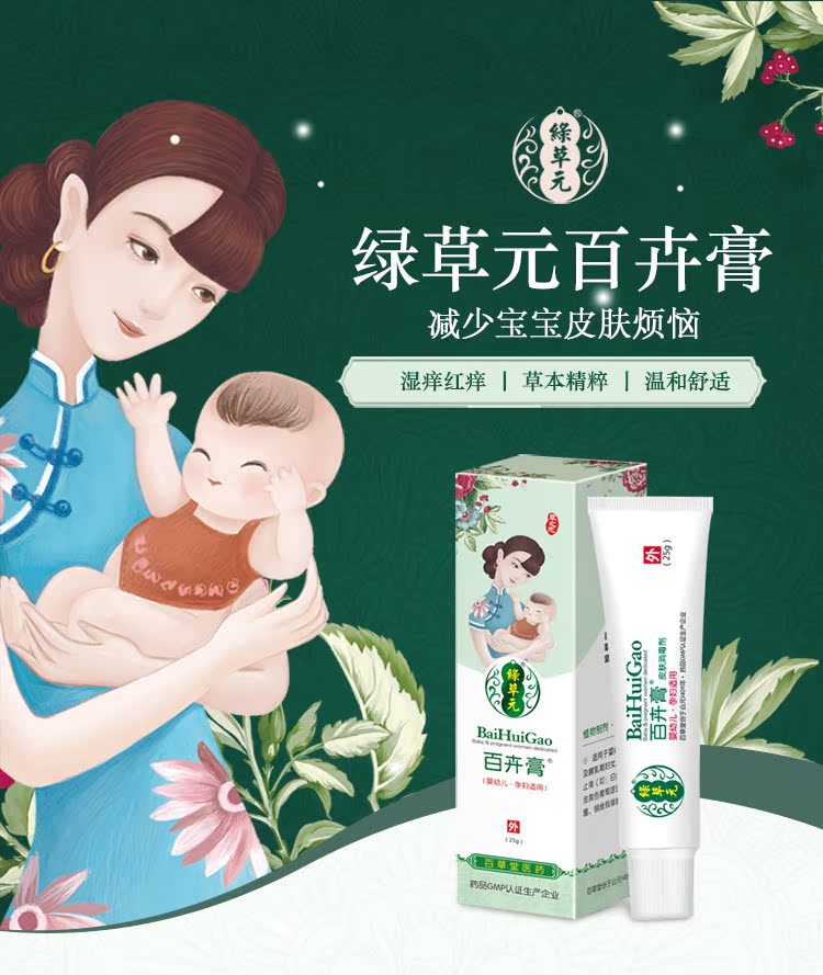 绿草元百卉膏婴儿护臀膏25g新生儿红屁股宝宝红屁屁护臀霜屁屁霜_好酷