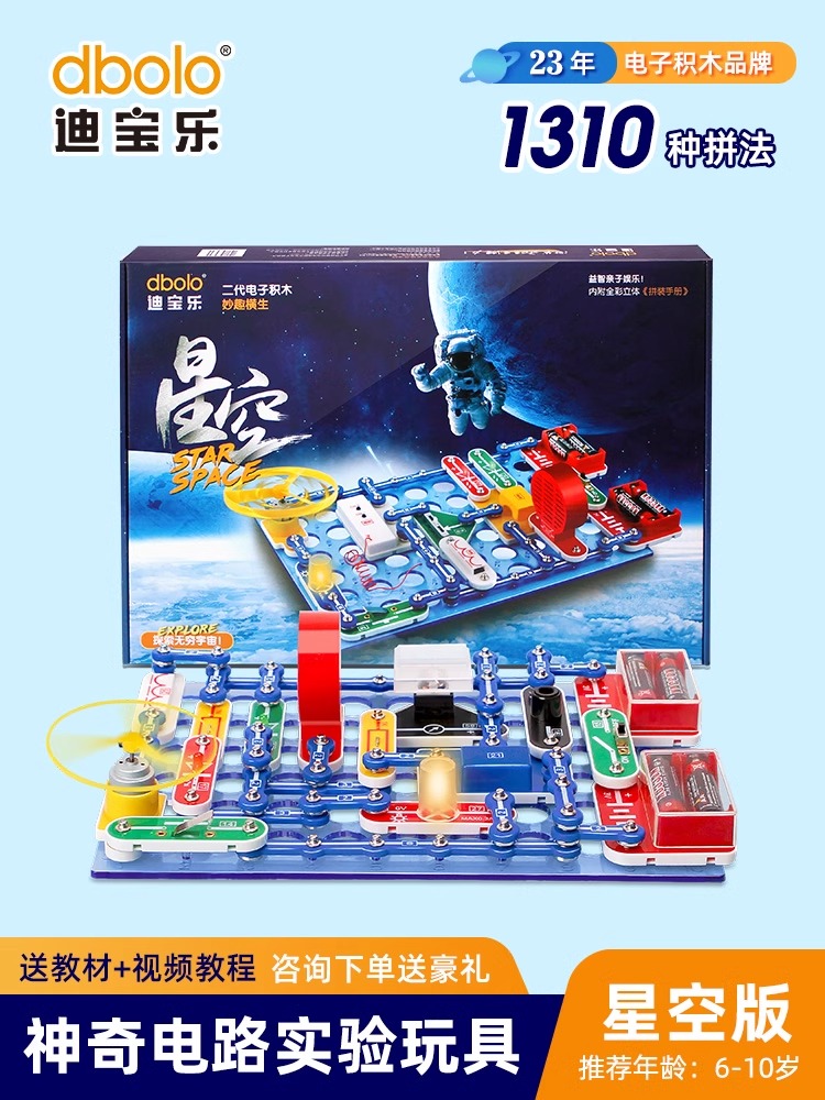 Dibao Music Electronic 100 Parquet Building Blocks Assembly Physics Experimental Circuit Equipment Elementary School Students Gift Children Puzzle Toys-Taobao