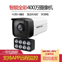 Mercury 4 million day and night full color HD webcam H256 code DC POE power supply waterproof monitoring