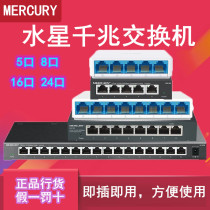 Mercury Switch 5 8 10 16 24 All Gigabit Home Campus Network Office Hub Splitter