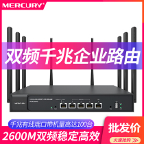 Spot Mercury MER2600G Dual Frequency Gigabit Home Enterprise High Speed and High Power 5Gwifi Wireless Router