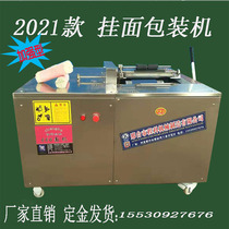 Semi-automatic noodle packaging machine noodle packaging machine drying noodle paper packaging machine dry noodle packaging machine equipment