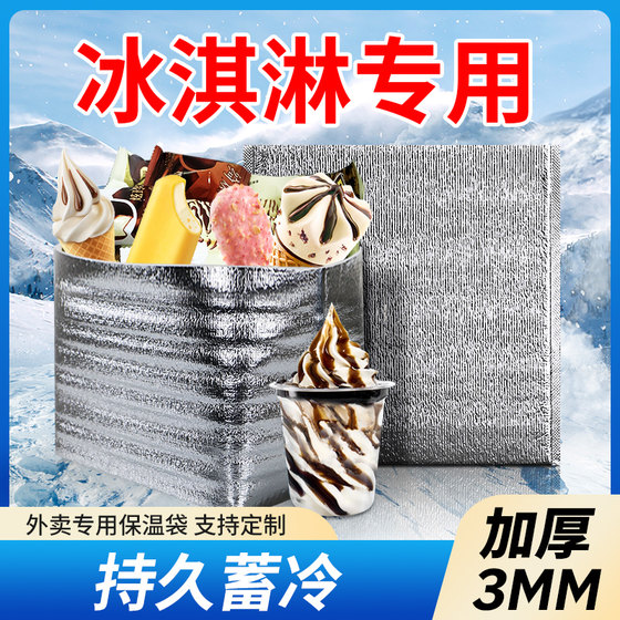 Ice cream special insulation bag ice cream ice cream ice cream takeaway insulation cold bag disposable three -dimensional aluminum foil cold hidden bag
Ice cream special insulation bag ice cream ice cream ice cream takeaway insulation cold bag disposable three -dimensional aluminum foil cold hidden bag
