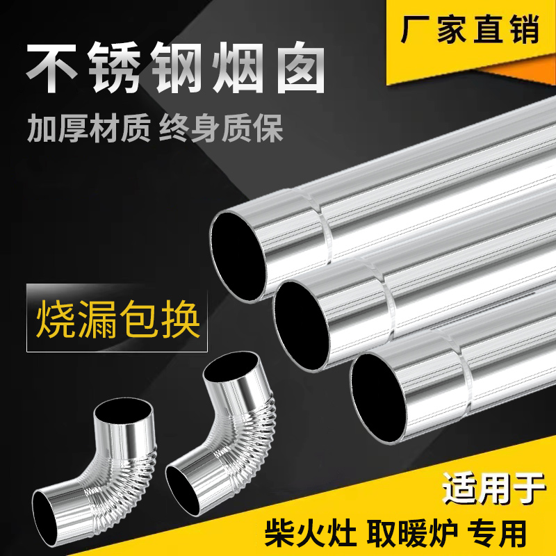 Thickened stainless steel smoke pipe firewood stove return air furnace chimney pipe elbow smoke pipe pipe baking fire stove heating stove smoke exhaust pipe-Taobao