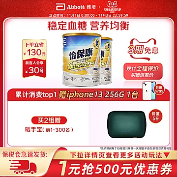 雅培怡保康中老年高血糖营养粉850g*2罐[60元优惠券]-寻折猪