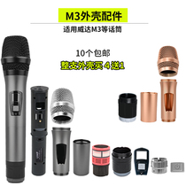 M3 Wireless Microphone Housing Baier Microphone Metal Versatile Air Control Weda Handheld Aluminum Tube KTV Accessories Grand Total
