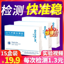 9 9 yuan 5 boxes formaldehyde detection box formaldehyde detector formaldehyde test paper household air tester self-test