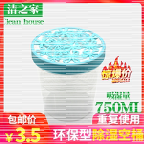 Calcium chloride desiccant reusable dehumidification box barrel room moisture-proof absorbent box aromatic dehumidification empty barrel