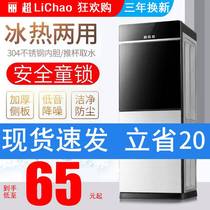 Water dispenser new vertical household hot and cold Mini small office energy-saving ice warm two-door refrigeration water machine