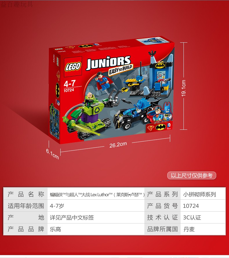 乐高lego 76031 10724 76050 钢铁侠 超人 蝙蝠侠 乐高蜘蛛侠