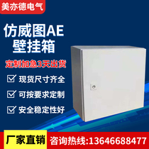 AE Wall wall box weak current box control box rainproof box control cabinet imitation Weittu cabinet factory direct sales can be customized