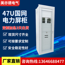 State Grid screen cabinet communication monitoring cabinet 47U power Cabinet integrated battery network computer power distribution Cabinet Power screen Cabinet