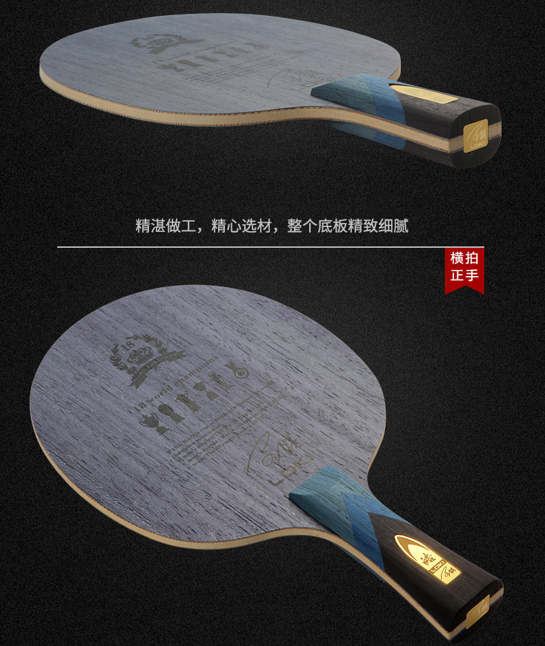 北京航天乒乓 loki雷神王皓典藏乒乓球底板 直拍横拍