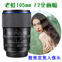 Old Frog STF105mmF2 0T3 2 Sony E micro SLR Canon Nikon portrait lens defocus cream soft focus