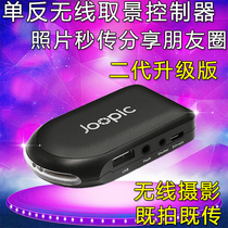 Nine-shot SLR companion enhanced version camera framing controller smart accessories remote shutter wireless WiFi image transmission