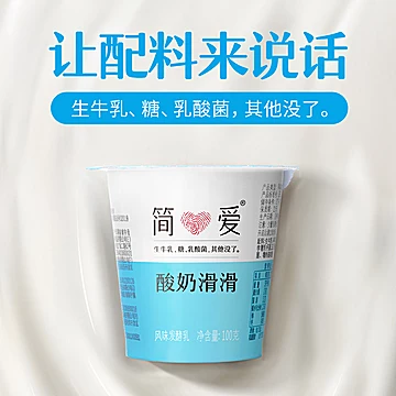 【简爱】原味酸奶滑滑100g*18杯生牛乳[25元优惠券]-寻折猪