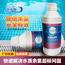 Thlepool pool chlorine value remover quickly regulates residual chlorine concentration water treatment agent reduces residual chlorine to restore water quality