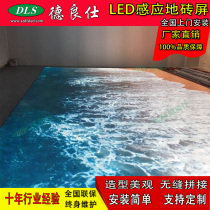 Professional customized human body interactive LED floor tile screen full color induction screen waterproof 3d dynamic display floor screen