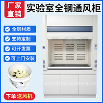 All-steel fume hood Laboratory PP fume hood Ventilation cabinet Exhaust fume hood Desktop laboratory fume hood