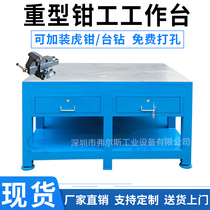 Fitter console Heavy-duty water mill platform Workshop mold maintenance table steel plate workbench vise assembly table Flying mold