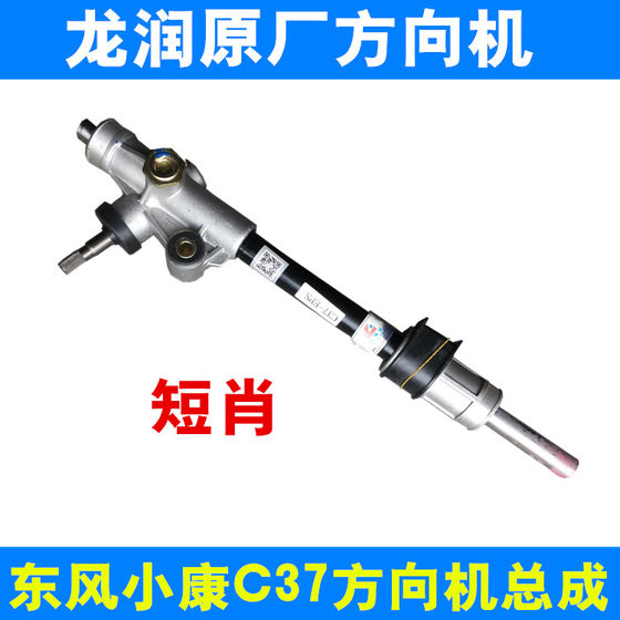 Dongfeng Xiaokang C37 C35 C36 Ruichi EC35 EC36 Direction Machine Assembly Steering Machine 원래 공장에 적합합니다. Dongfeng Xiaokang C37 C35 C36 Ruichi EC35 EC36 Direction Machine Assembly Steering Machine 원래 공장에 적합합니다.