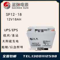 Santa Yang 12V18AH Accumulators SP12-18 lead-acid room UPS Photovoltaic Power Generation DC Screen EPS Emergency Power Supply