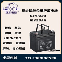 Haircut 12v33AH lead-acid storage battery DJW1233 DC screen ship UPS EPS fire emergency power supply