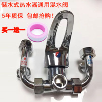 Electric water heater mixing valve U-shaped faucet switch Universal after-sales accessories package Midea Haier Wanjiale shower valve