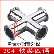 304 Sanitary four-way food quick-loading four-way mirror cross four-way internal and external fine throwing stainless steel pipe fittings